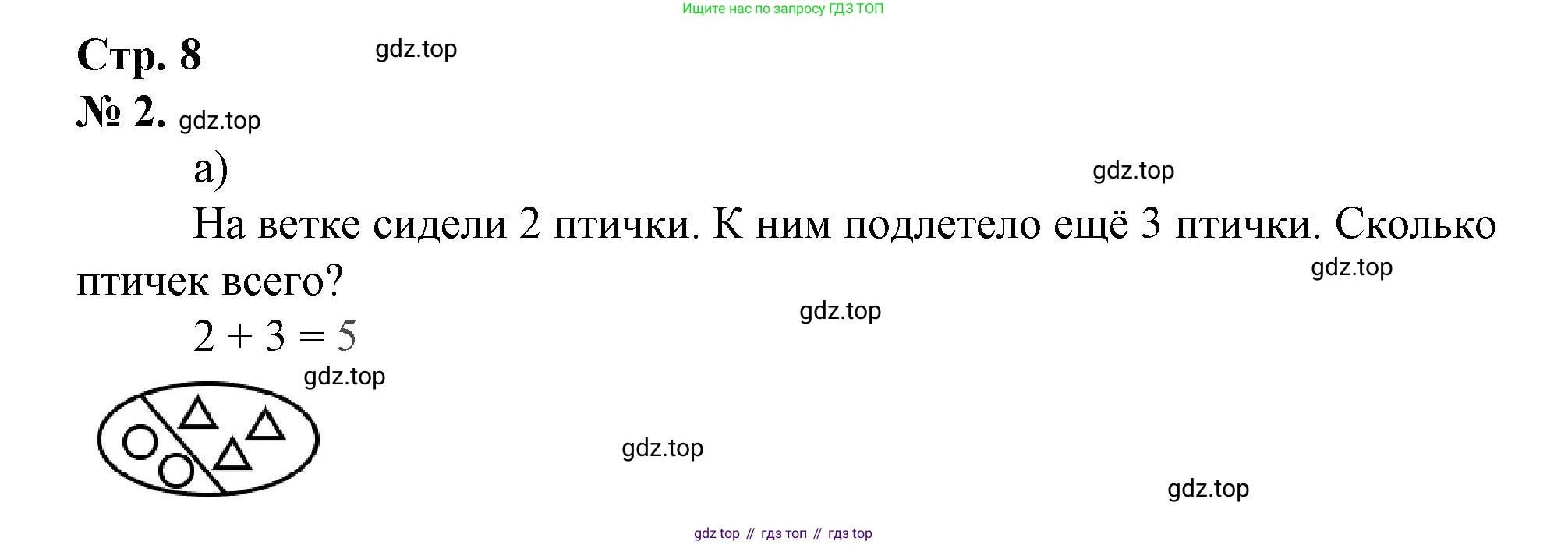 Математика, 1 класс рабочая тетрадь, автор: Петерсон Людмила Георгиевна, издательство Просвещение, Москва, 2020, жёлтого цвета, Часть 2, страница 8, номер 2, Решение 2020-2022