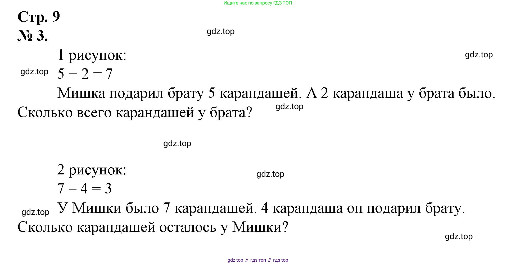 Математика, 1 класс рабочая тетрадь, автор: Петерсон Людмила Георгиевна, издательство Просвещение, Москва, 2020, жёлтого цвета, Часть 2, страница 9, номер 3, Решение 2020-2022