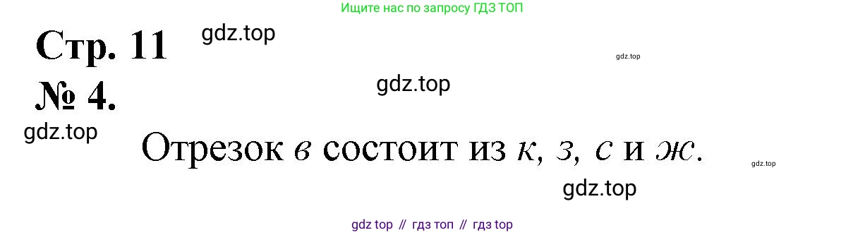Математика, 1 класс рабочая тетрадь, автор: Петерсон Людмила Георгиевна, издательство Просвещение, Москва, 2020, жёлтого цвета, Часть 2, страница 11, номер 4, Решение 2020-2022