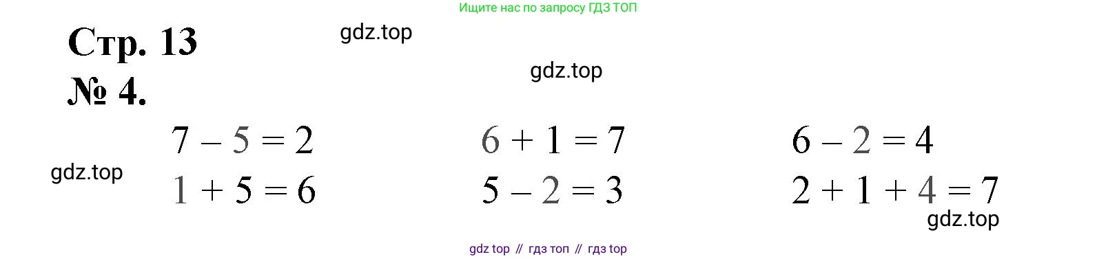 Математика, 1 класс рабочая тетрадь, автор: Петерсон Людмила Георгиевна, издательство Просвещение, Москва, 2020, жёлтого цвета, Часть 2, страница 13, номер 4, Решение 2020-2022