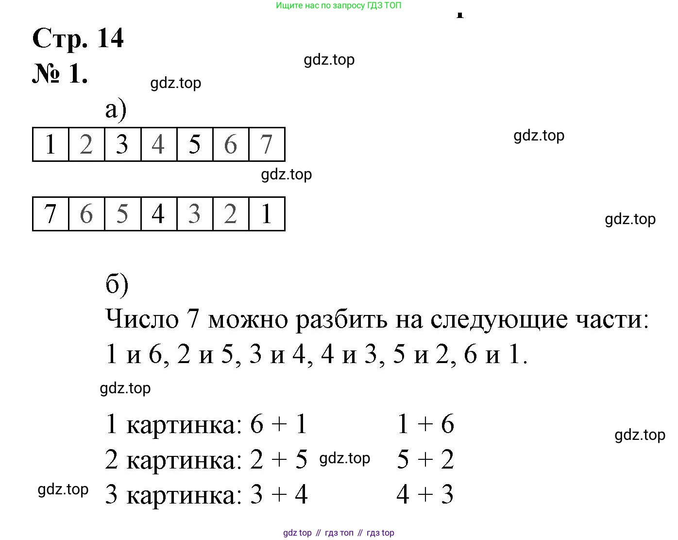 Математика, 1 класс рабочая тетрадь, автор: Петерсон Людмила Георгиевна, издательство Просвещение, Москва, 2020, жёлтого цвета, Часть 2, страница 14, номер 1, Решение 2020-2022