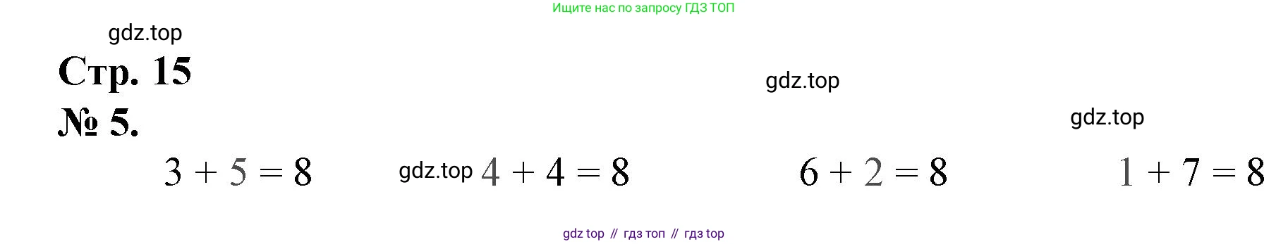 Математика, 1 класс рабочая тетрадь, автор: Петерсон Людмила Георгиевна, издательство Просвещение, Москва, 2020, жёлтого цвета, Часть 2, страница 15, номер 5, Решение 2020-2022