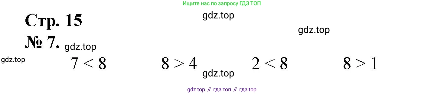 Математика, 1 класс рабочая тетрадь, автор: Петерсон Людмила Георгиевна, издательство Просвещение, Москва, 2020, жёлтого цвета, Часть 2, страница 15, номер 7, Решение 2020-2022