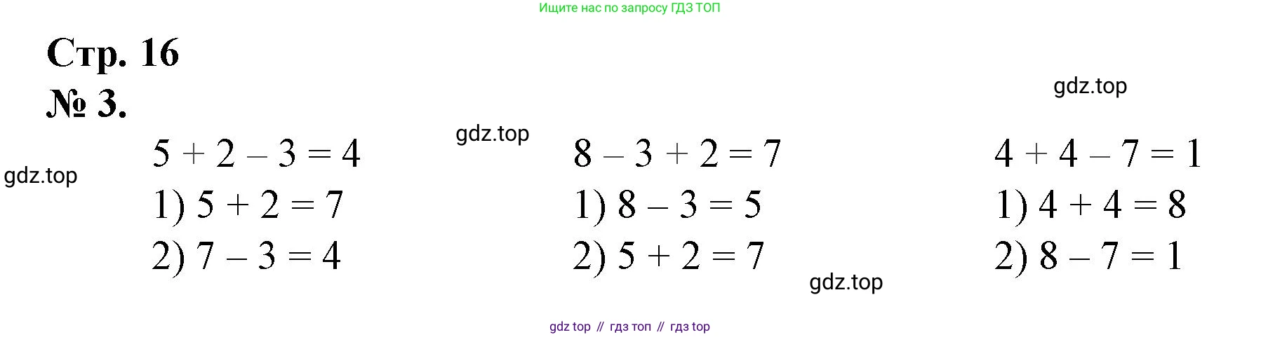 Математика, 1 класс рабочая тетрадь, автор: Петерсон Людмила Георгиевна, издательство Просвещение, Москва, 2020, жёлтого цвета, Часть 2, страница 16, номер 3, Решение 2020-2022