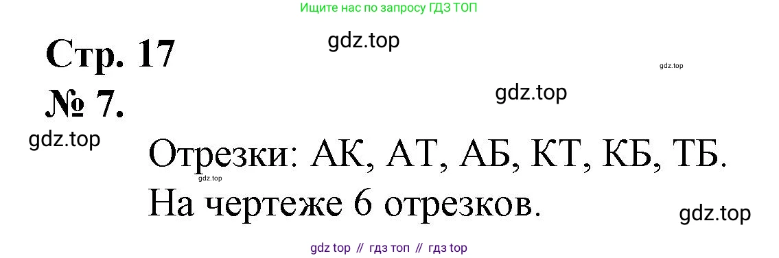Математика, 1 класс рабочая тетрадь, автор: Петерсон Людмила Георгиевна, издательство Просвещение, Москва, 2020, жёлтого цвета, Часть 2, страница 17, номер 7, Решение 2020-2022