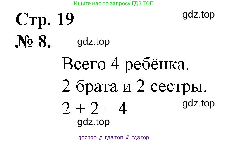 Математика, 1 класс рабочая тетрадь, автор: Петерсон Людмила Георгиевна, издательство Просвещение, Москва, 2020, жёлтого цвета, Часть 2, страница 19, номер 8, Решение 2020-2022