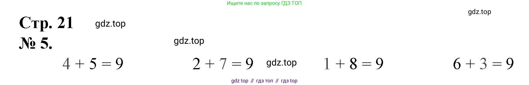 Математика, 1 класс рабочая тетрадь, автор: Петерсон Людмила Георгиевна, издательство Просвещение, Москва, 2020, жёлтого цвета, Часть 2, страница 21, номер 5, Решение 2020-2022