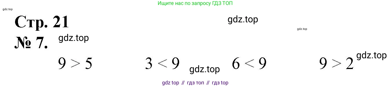 Математика, 1 класс рабочая тетрадь, автор: Петерсон Людмила Георгиевна, издательство Просвещение, Москва, 2020, жёлтого цвета, Часть 2, страница 21, номер 7, Решение 2020-2022