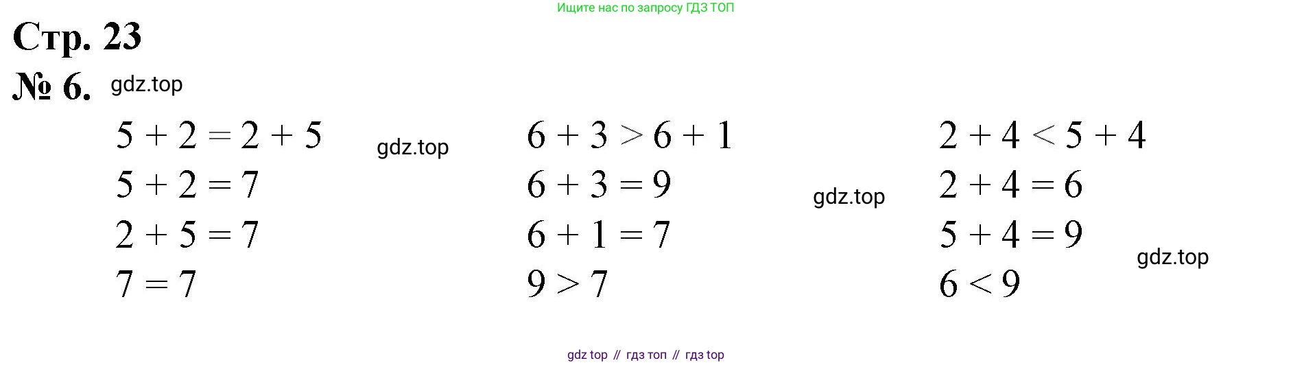 Математика, 1 класс рабочая тетрадь, автор: Петерсон Людмила Георгиевна, издательство Просвещение, Москва, 2020, жёлтого цвета, Часть 2, страница 23, номер 6, Решение 2020-2022