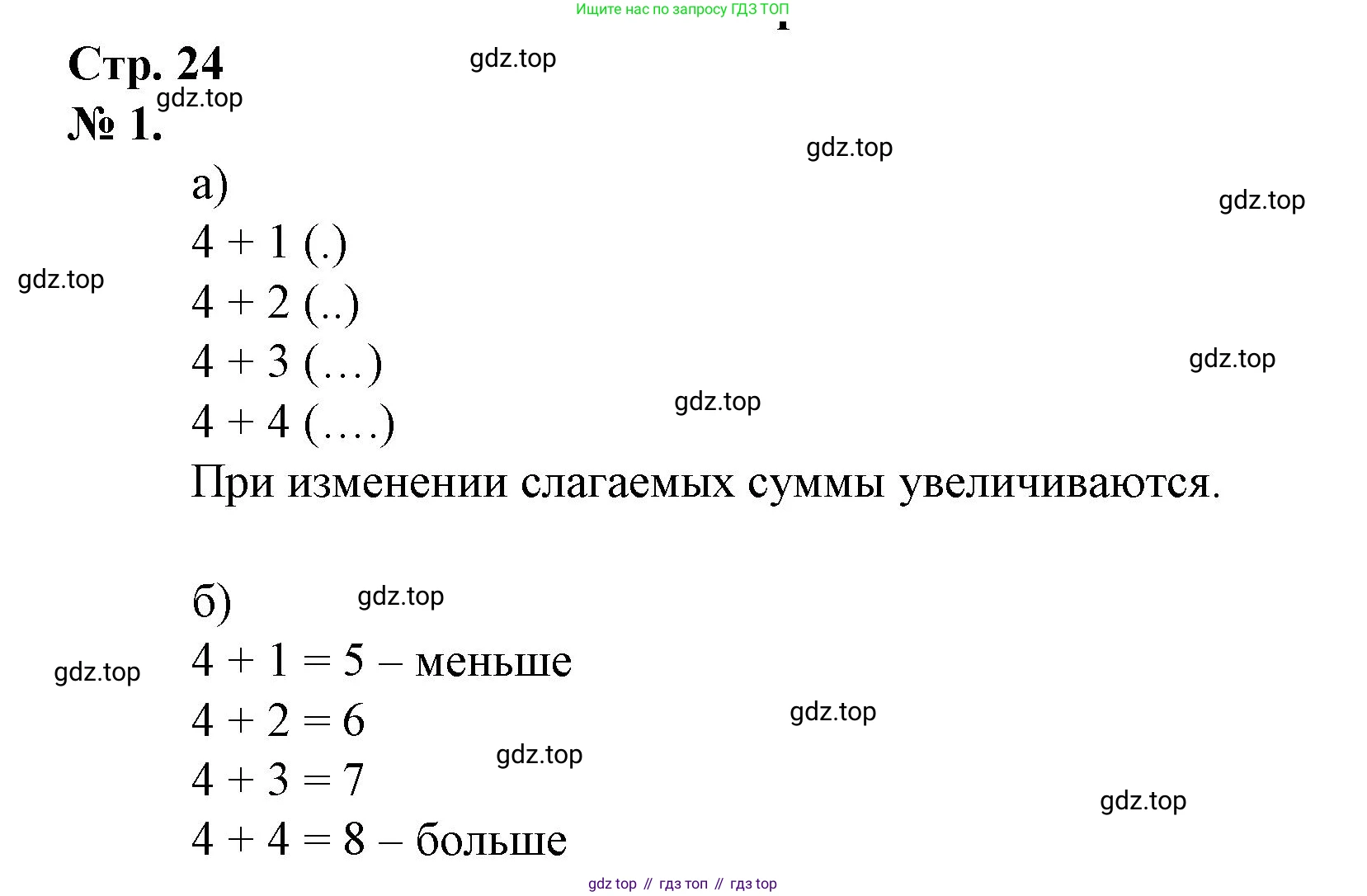 Математика, 1 класс рабочая тетрадь, автор: Петерсон Людмила Георгиевна, издательство Просвещение, Москва, 2020, жёлтого цвета, Часть 2, страница 24, номер 1, Решение 2020-2022