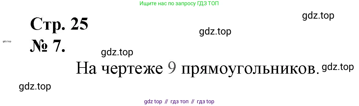 Математика, 1 класс рабочая тетрадь, автор: Петерсон Людмила Георгиевна, издательство Просвещение, Москва, 2020, жёлтого цвета, Часть 2, страница 25, номер 7, Решение 2020-2022