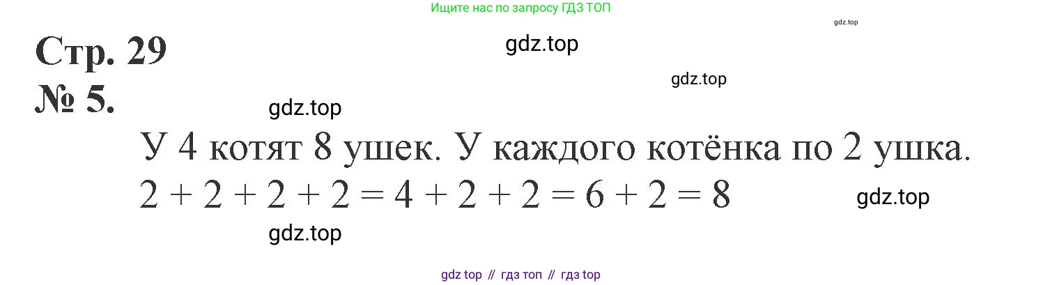Математика, 1 класс рабочая тетрадь, автор: Петерсон Людмила Георгиевна, издательство Просвещение, Москва, 2020, жёлтого цвета, Часть 2, страница 29, номер 5, Решение 2020-2022