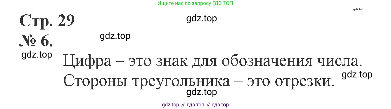 Математика, 1 класс рабочая тетрадь, автор: Петерсон Людмила Георгиевна, издательство Просвещение, Москва, 2020, жёлтого цвета, Часть 2, страница 29, номер 6, Решение 2020-2022