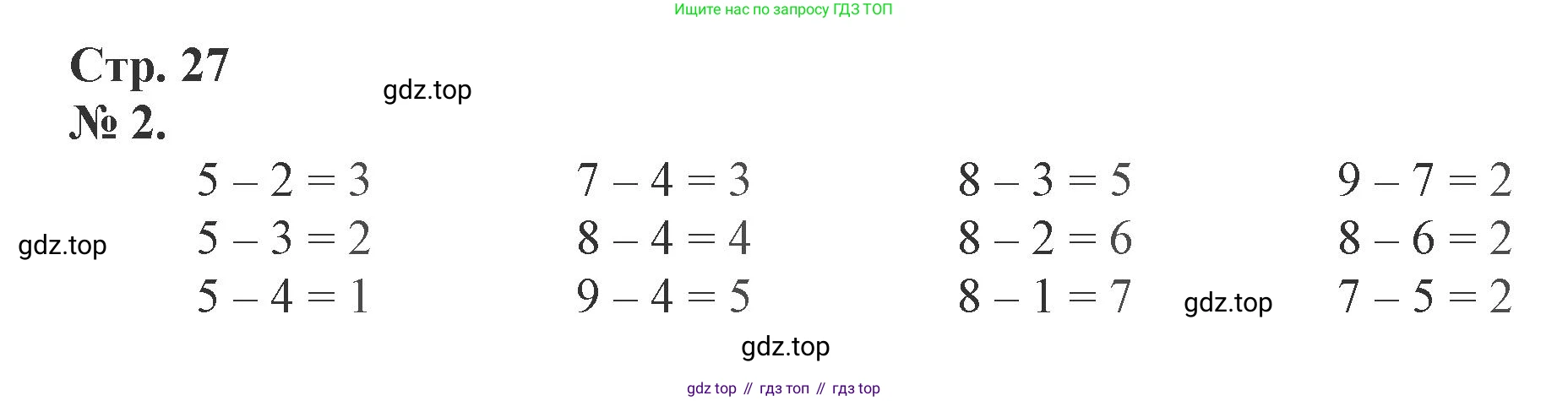 Математика, 1 класс рабочая тетрадь, автор: Петерсон Людмила Георгиевна, издательство Просвещение, Москва, 2020, жёлтого цвета, Часть 2, страница 27, номер 2, Решение 2020-2022
