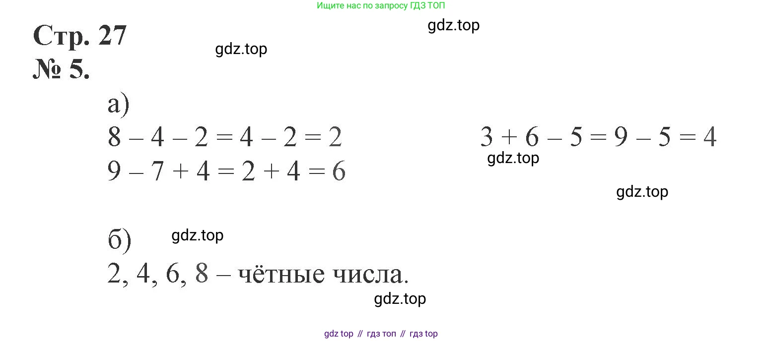 Математика, 1 класс рабочая тетрадь, автор: Петерсон Людмила Георгиевна, издательство Просвещение, Москва, 2020, жёлтого цвета, Часть 2, страница 27, номер 5, Решение 2020-2022