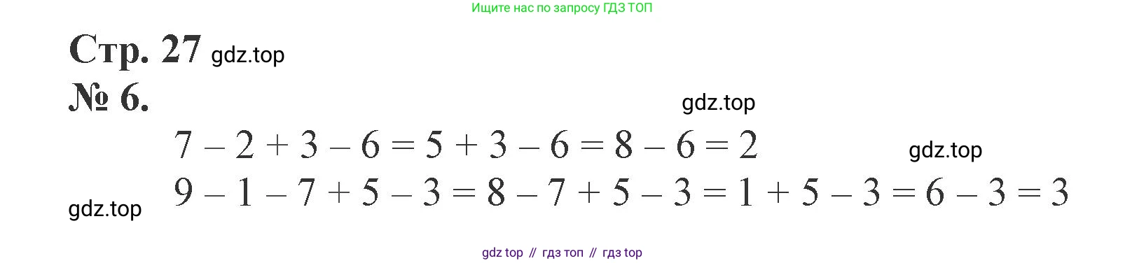 Математика, 1 класс рабочая тетрадь, автор: Петерсон Людмила Георгиевна, издательство Просвещение, Москва, 2020, жёлтого цвета, Часть 2, страница 27, номер 6, Решение 2020-2022