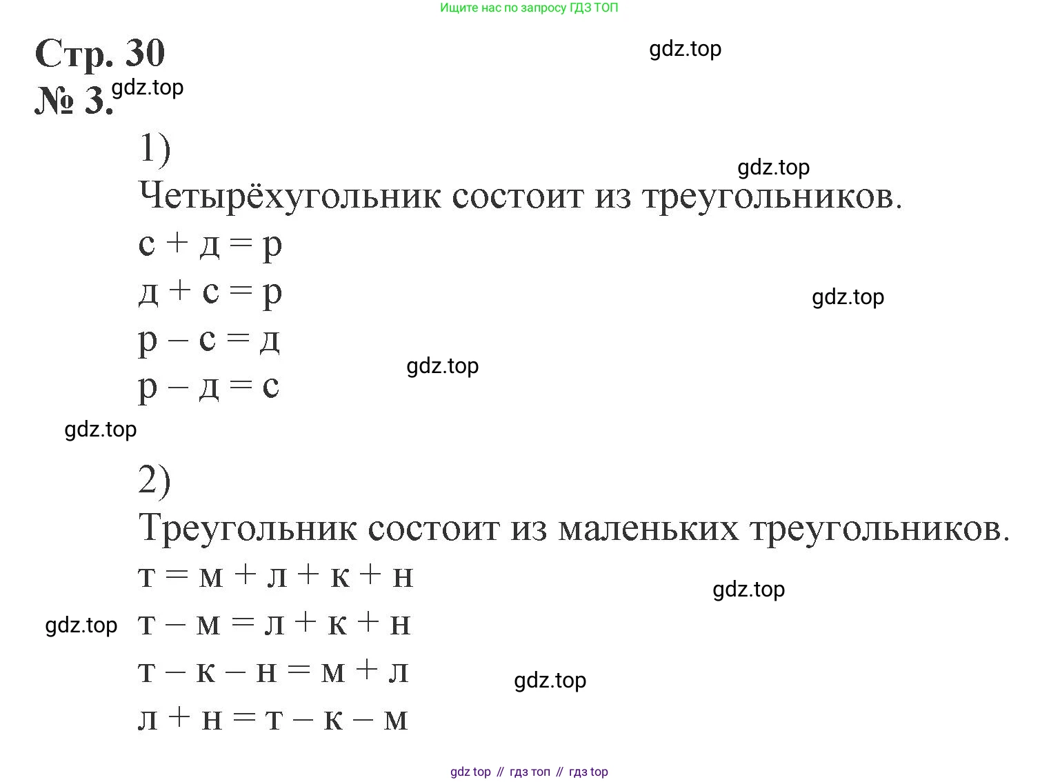 Математика, 1 класс рабочая тетрадь, автор: Петерсон Людмила Георгиевна, издательство Просвещение, Москва, 2020, жёлтого цвета, Часть 2, страница 30, номер 3, Решение 2020-2022