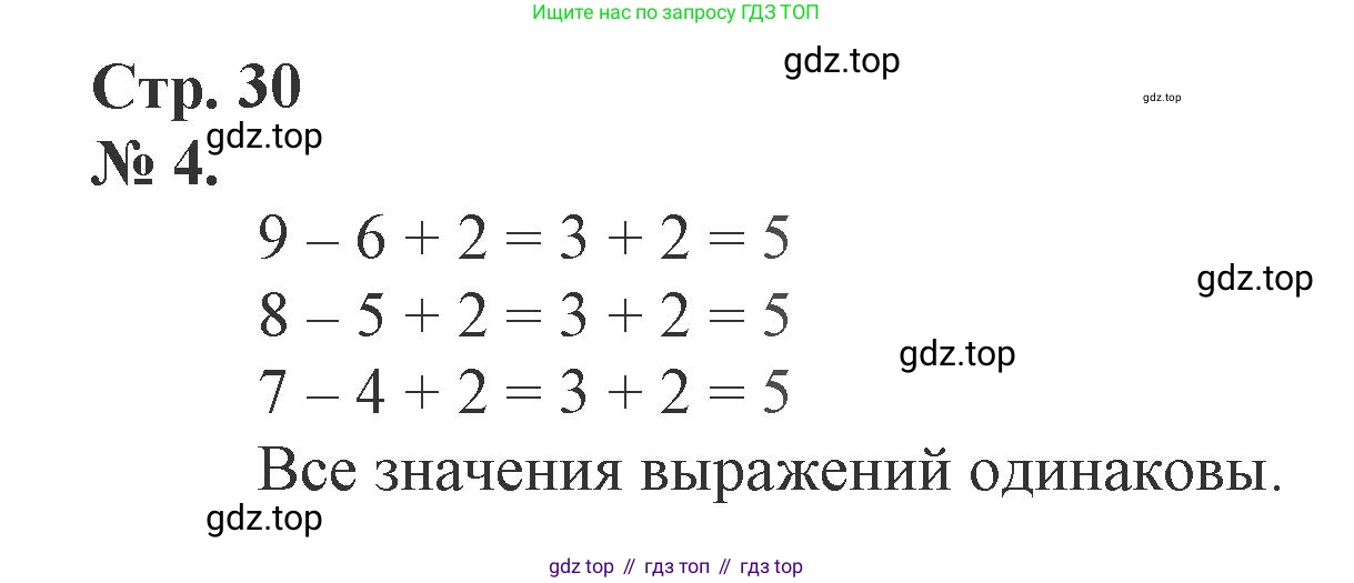 Математика, 1 класс рабочая тетрадь, автор: Петерсон Людмила Георгиевна, издательство Просвещение, Москва, 2020, жёлтого цвета, Часть 2, страница 30, номер 4, Решение 2020-2022