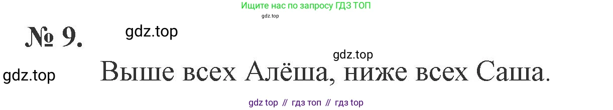 Математика, 1 класс рабочая тетрадь, автор: Петерсон Людмила Георгиевна, издательство Просвещение, Москва, 2020, жёлтого цвета, Часть 2, страница 31, номер 9, Решение 2020-2022