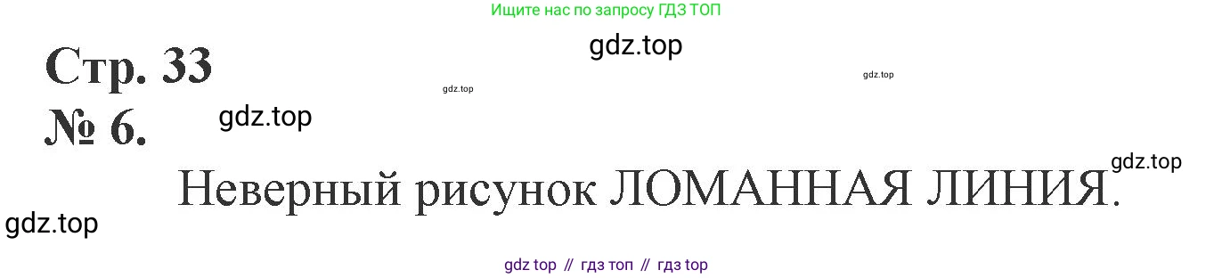 Математика, 1 класс рабочая тетрадь, автор: Петерсон Людмила Георгиевна, издательство Просвещение, Москва, 2020, жёлтого цвета, Часть 2, страница 33, номер 6, Решение 2020-2022
