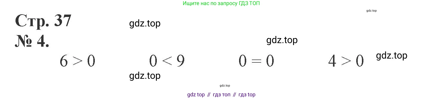 Математика, 1 класс рабочая тетрадь, автор: Петерсон Людмила Георгиевна, издательство Просвещение, Москва, 2020, жёлтого цвета, Часть 2, страница 37, номер 4, Решение 2020-2022