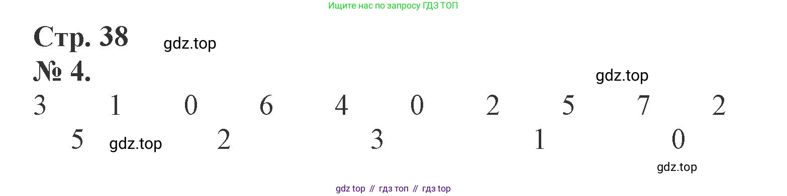 Математика, 1 класс рабочая тетрадь, автор: Петерсон Людмила Георгиевна, издательство Просвещение, Москва, 2020, жёлтого цвета, Часть 2, страница 38, номер 4, Решение 2020-2022