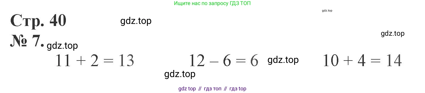 Математика, 1 класс рабочая тетрадь, автор: Петерсон Людмила Георгиевна, издательство Просвещение, Москва, 2020, жёлтого цвета, Часть 2, страница 40, номер 7, Решение 2020-2022
