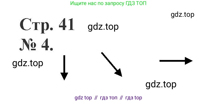 Математика, 1 класс рабочая тетрадь, автор: Петерсон Людмила Георгиевна, издательство Просвещение, Москва, 2020, жёлтого цвета, Часть 2, страница 41, номер 4, Решение 2020-2022