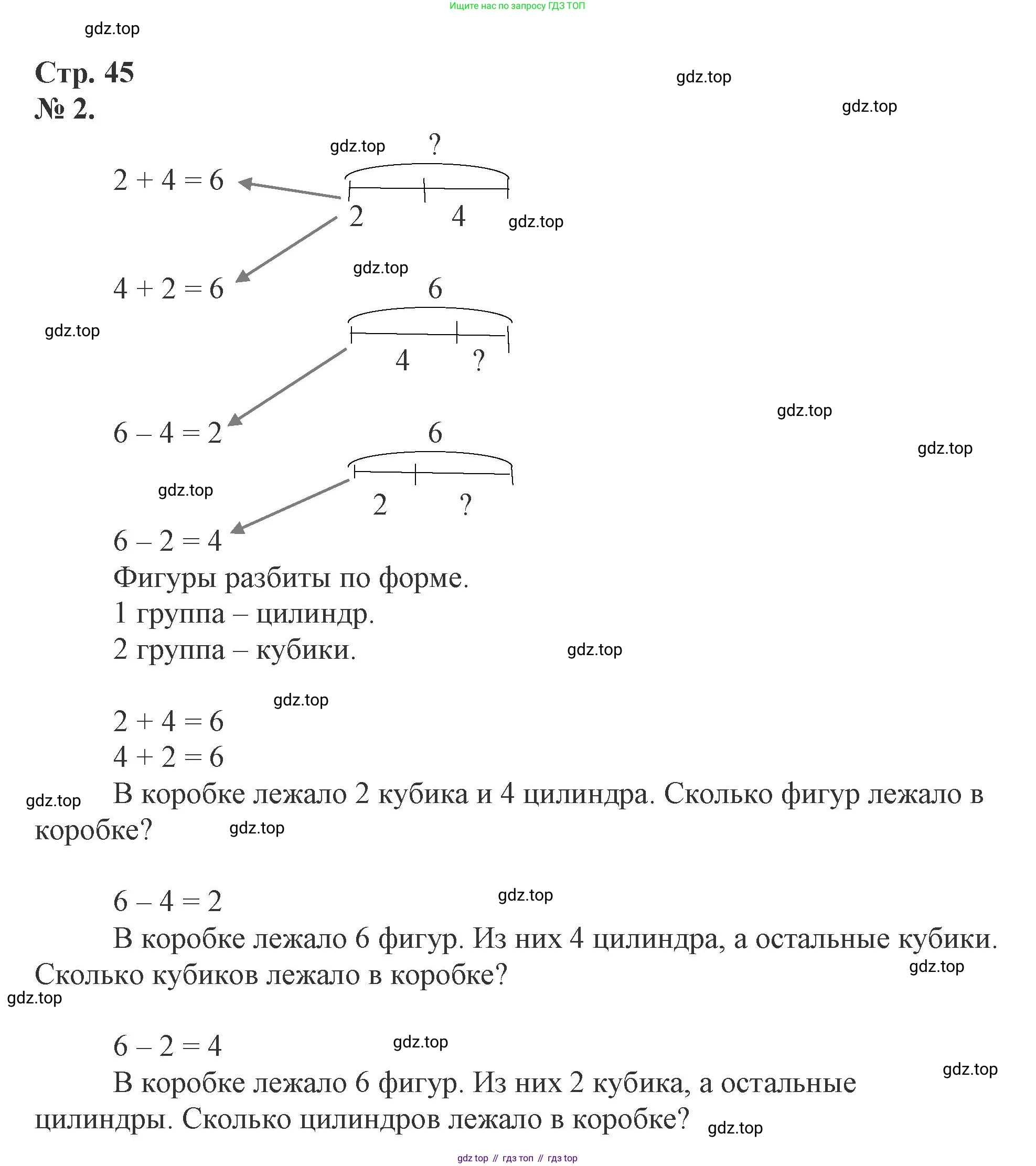 Математика, 1 класс рабочая тетрадь, автор: Петерсон Людмила Георгиевна, издательство Просвещение, Москва, 2020, жёлтого цвета, Часть 2, страница 45, номер 2, Решение 2020-2022