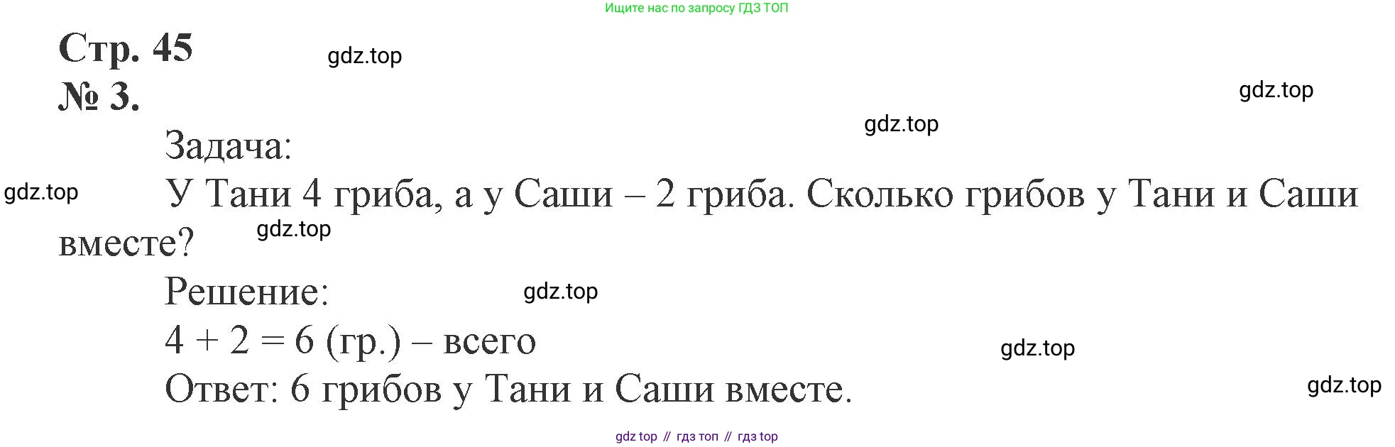 Математика, 1 класс рабочая тетрадь, автор: Петерсон Людмила Георгиевна, издательство Просвещение, Москва, 2020, жёлтого цвета, Часть 2, страница 45, номер 3, Решение 2020-2022