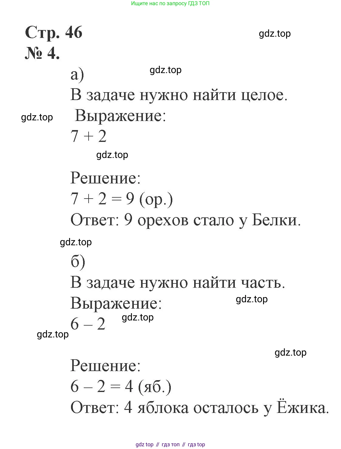 Математика, 1 класс рабочая тетрадь, автор: Петерсон Людмила Георгиевна, издательство Просвещение, Москва, 2020, жёлтого цвета, Часть 2, страница 46, номер 4, Решение 2020-2022