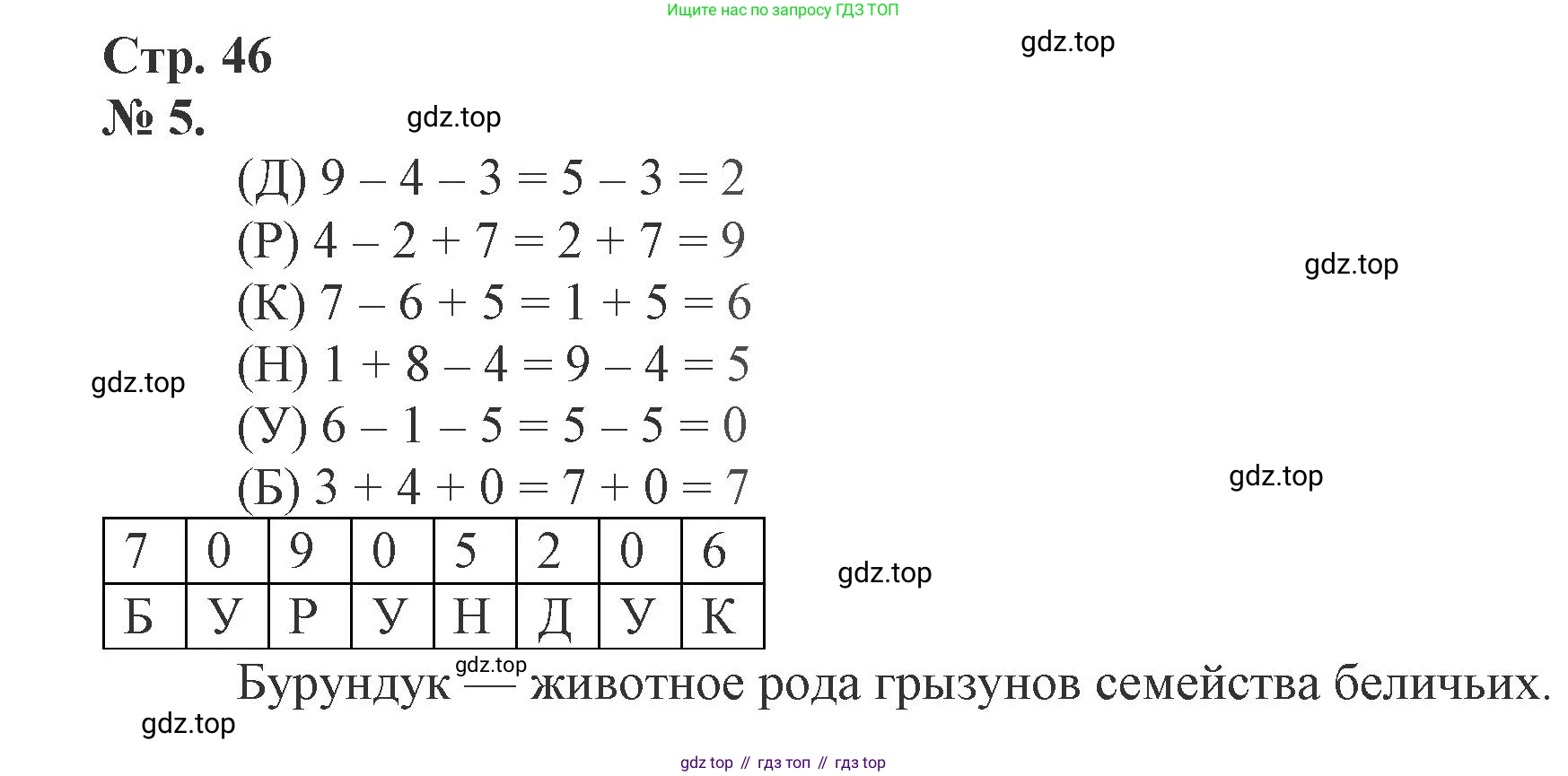 Математика, 1 класс рабочая тетрадь, автор: Петерсон Людмила Георгиевна, издательство Просвещение, Москва, 2020, жёлтого цвета, Часть 2, страница 46, номер 5, Решение 2020-2022