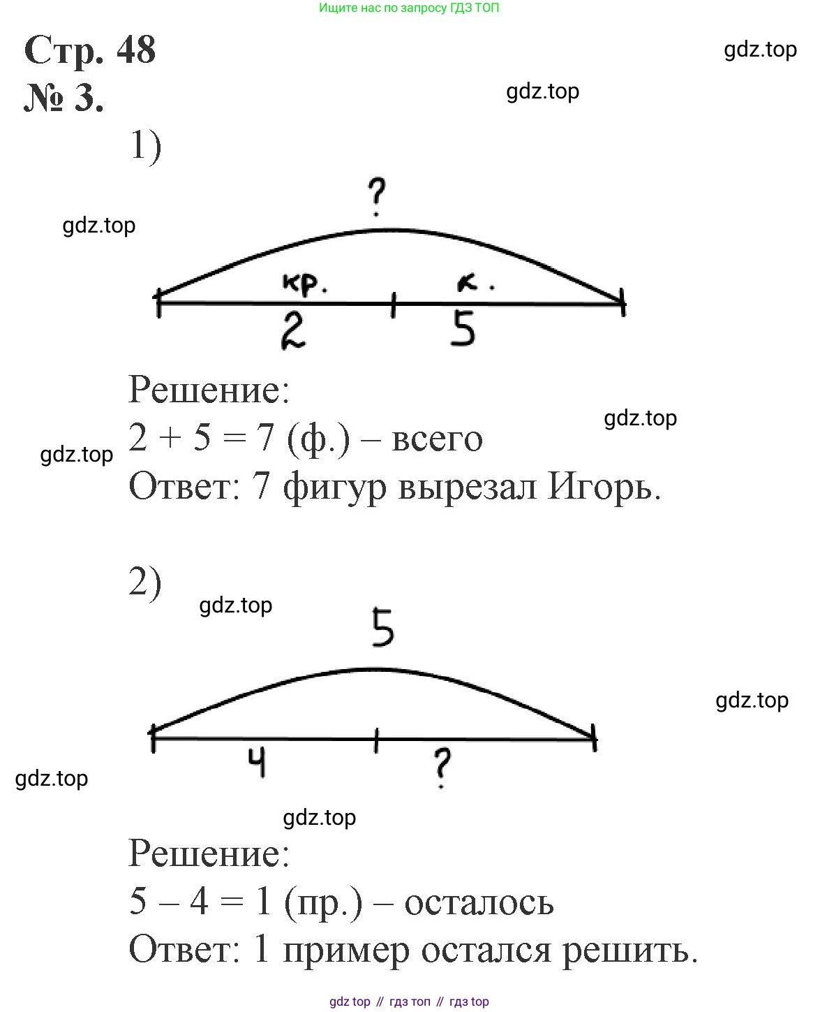 Математика, 1 класс рабочая тетрадь, автор: Петерсон Людмила Георгиевна, издательство Просвещение, Москва, 2020, жёлтого цвета, Часть 2, страница 48, номер 3, Решение 2020-2022