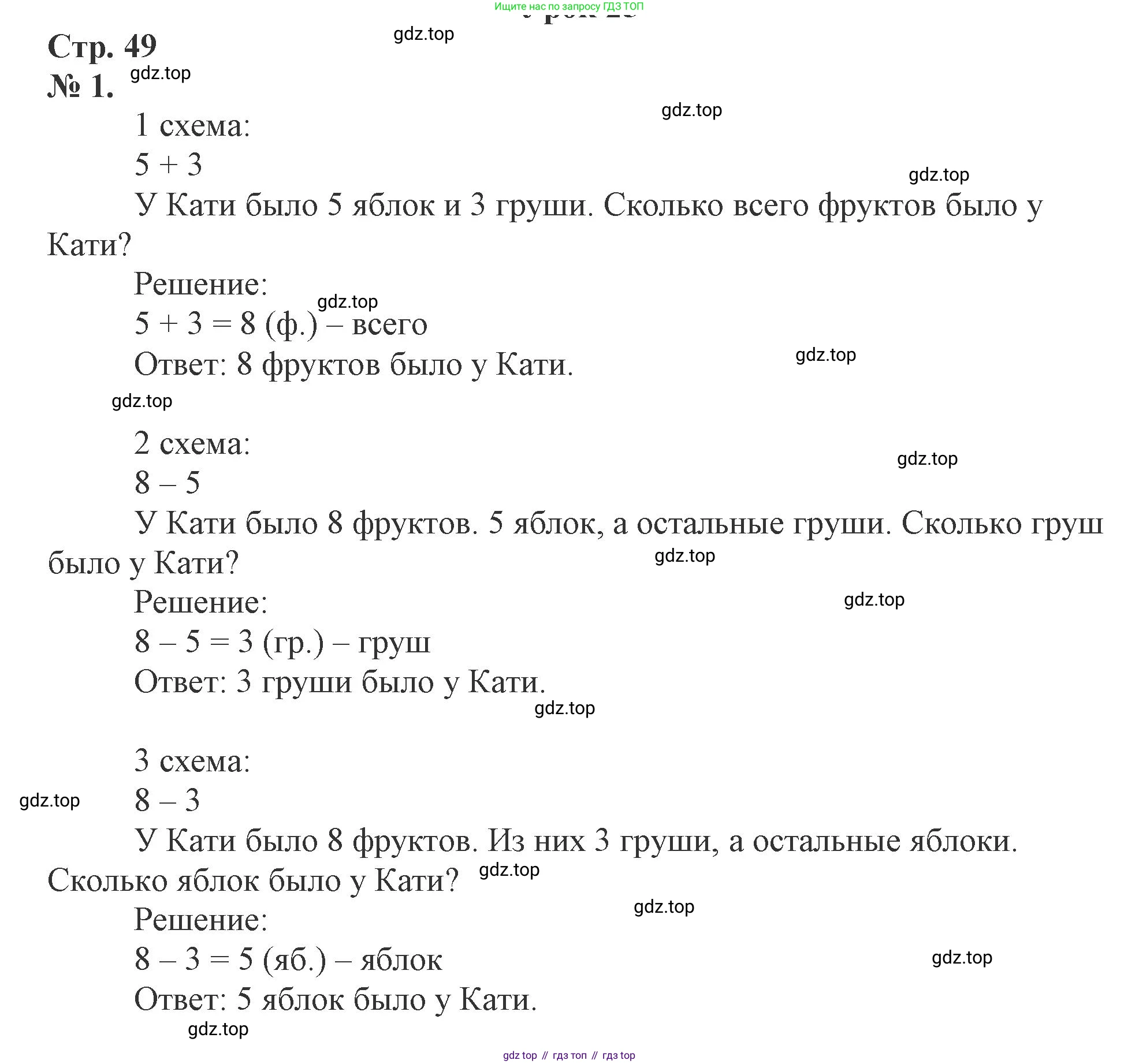 Математика, 1 класс рабочая тетрадь, автор: Петерсон Людмила Георгиевна, издательство Просвещение, Москва, 2020, жёлтого цвета, Часть 2, страница 49, номер 1, Решение 2020-2022