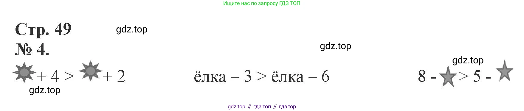 Математика, 1 класс рабочая тетрадь, автор: Петерсон Людмила Георгиевна, издательство Просвещение, Москва, 2020, жёлтого цвета, Часть 2, страница 49, номер 4, Решение 2020-2022