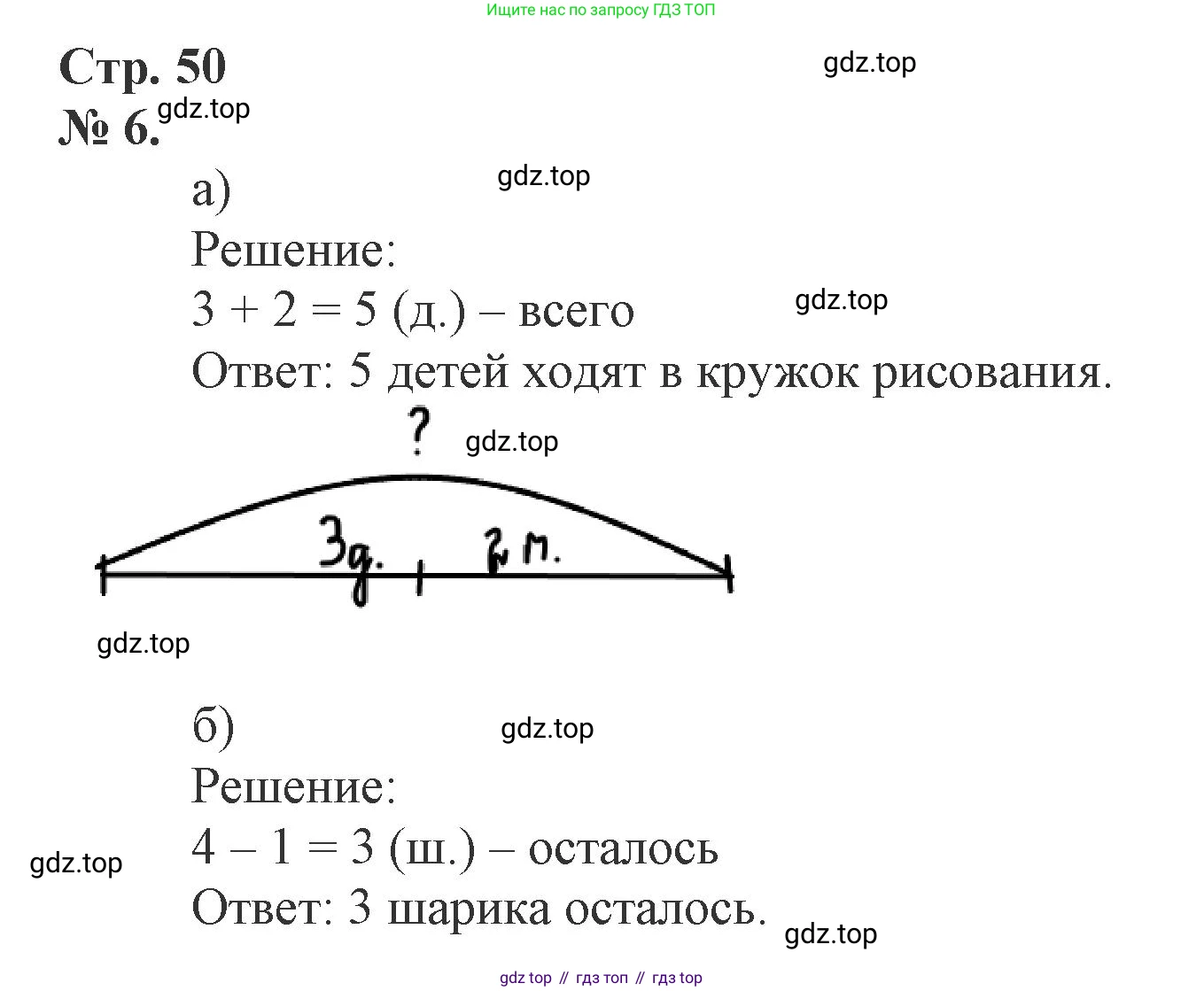 Математика, 1 класс рабочая тетрадь, автор: Петерсон Людмила Георгиевна, издательство Просвещение, Москва, 2020, жёлтого цвета, Часть 2, страница 50, номер 6, Решение 2020-2022