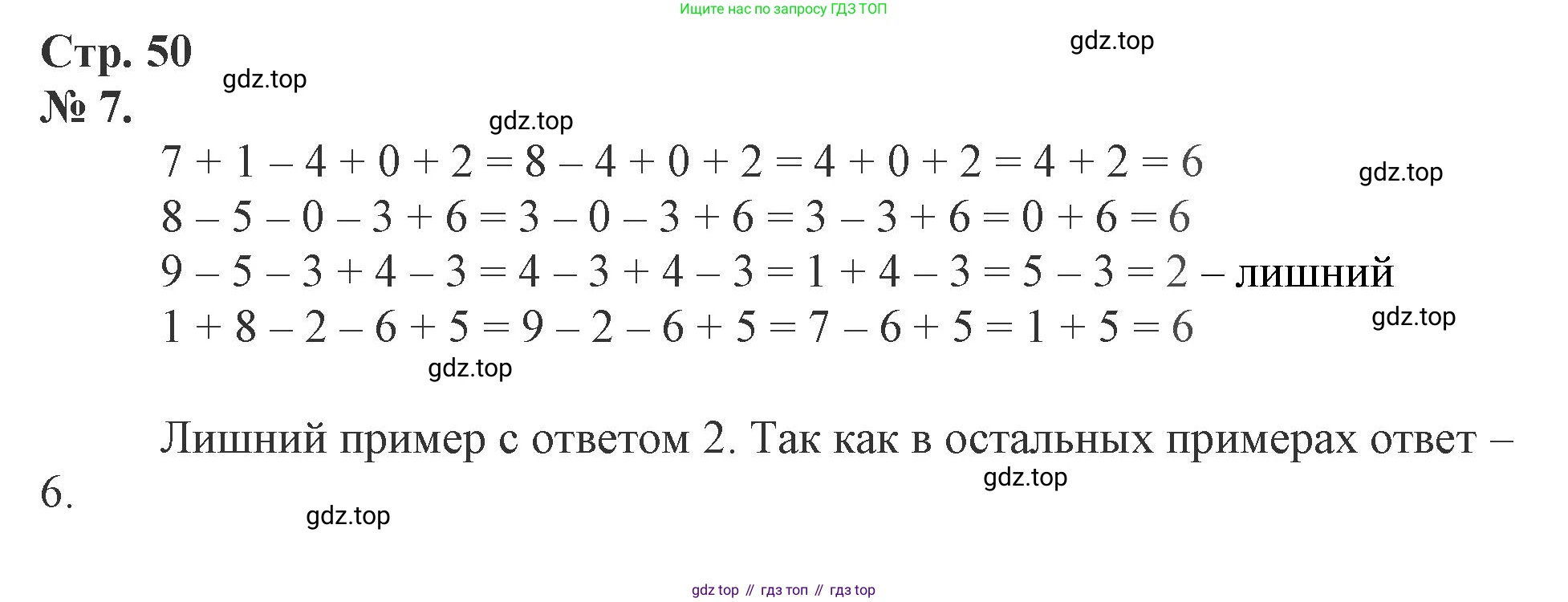 Математика, 1 класс рабочая тетрадь, автор: Петерсон Людмила Георгиевна, издательство Просвещение, Москва, 2020, жёлтого цвета, Часть 2, страница 50, номер 7, Решение 2020-2022