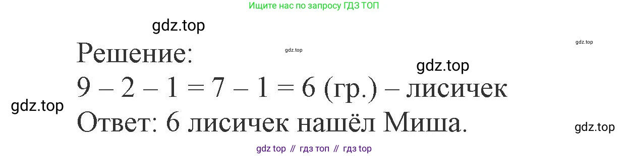Математика, 1 класс рабочая тетрадь, автор: Петерсон Людмила Георгиевна, издательство Просвещение, Москва, 2020, жёлтого цвета, Часть 2, страница 51, номер 1, Решение 2020-2022 (продолжение 2)