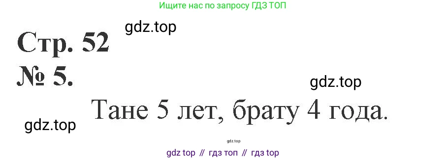 Математика, 1 класс рабочая тетрадь, автор: Петерсон Людмила Георгиевна, издательство Просвещение, Москва, 2020, жёлтого цвета, Часть 2, страница 52, номер 5, Решение 2020-2022