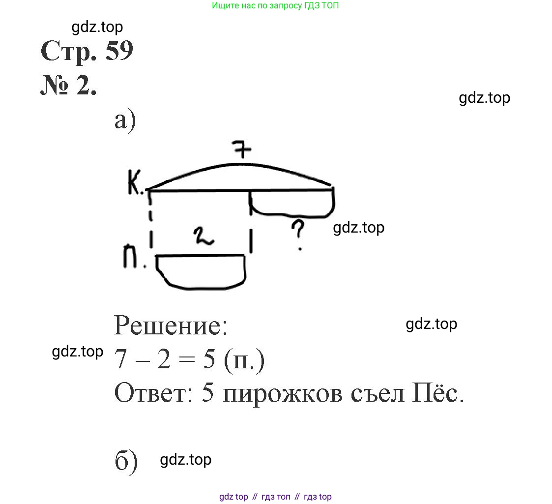Математика, 1 класс рабочая тетрадь, автор: Петерсон Людмила Георгиевна, издательство Просвещение, Москва, 2020, жёлтого цвета, Часть 2, страница 59, номер 2, Решение 2020-2022