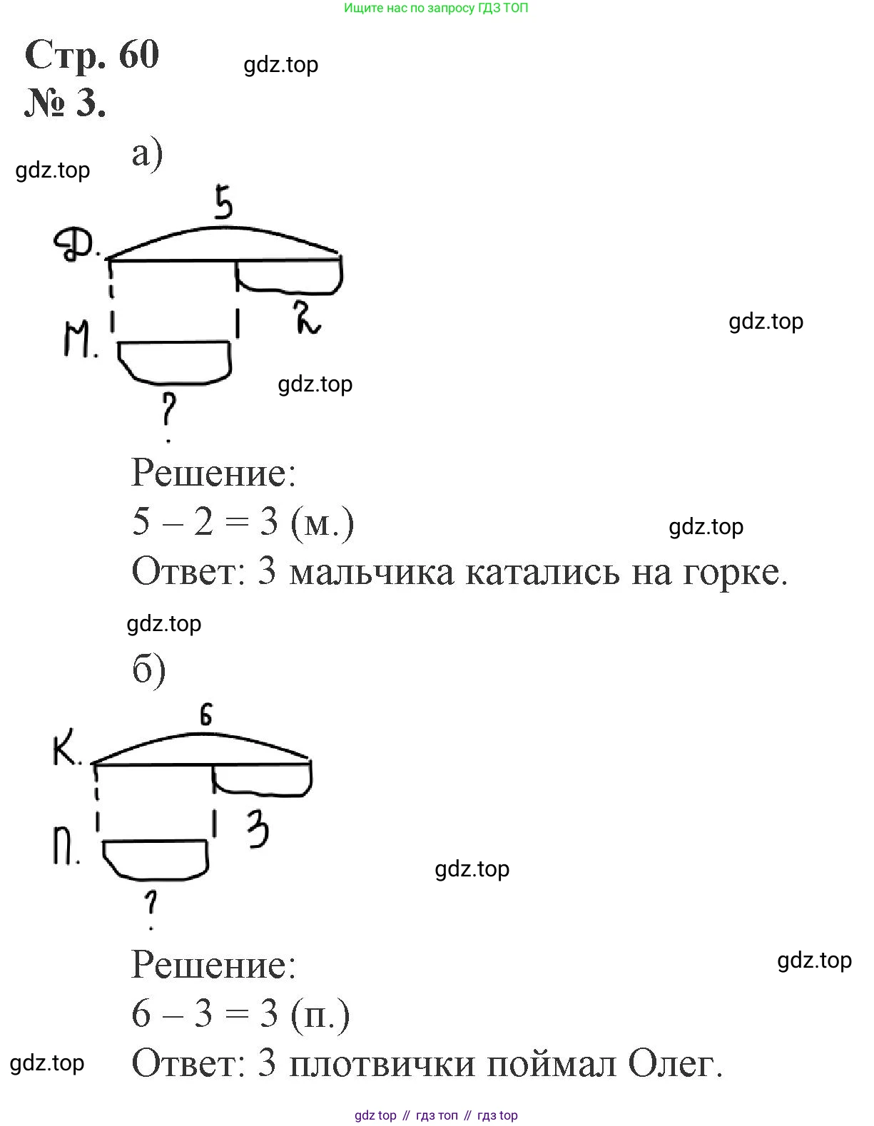 Математика, 1 класс рабочая тетрадь, автор: Петерсон Людмила Георгиевна, издательство Просвещение, Москва, 2020, жёлтого цвета, Часть 2, страница 60, номер 3, Решение 2020-2022