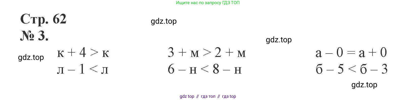 Математика, 1 класс рабочая тетрадь, автор: Петерсон Людмила Георгиевна, издательство Просвещение, Москва, 2020, жёлтого цвета, Часть 2, страница 62, номер 3, Решение 2020-2022