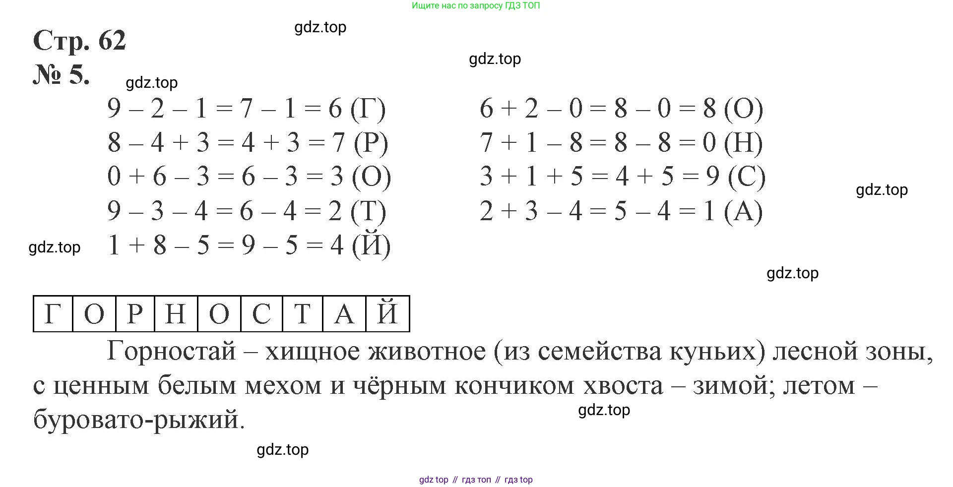 Математика, 1 класс рабочая тетрадь, автор: Петерсон Людмила Георгиевна, издательство Просвещение, Москва, 2020, жёлтого цвета, Часть 2, страница 62, номер 5, Решение 2020-2022