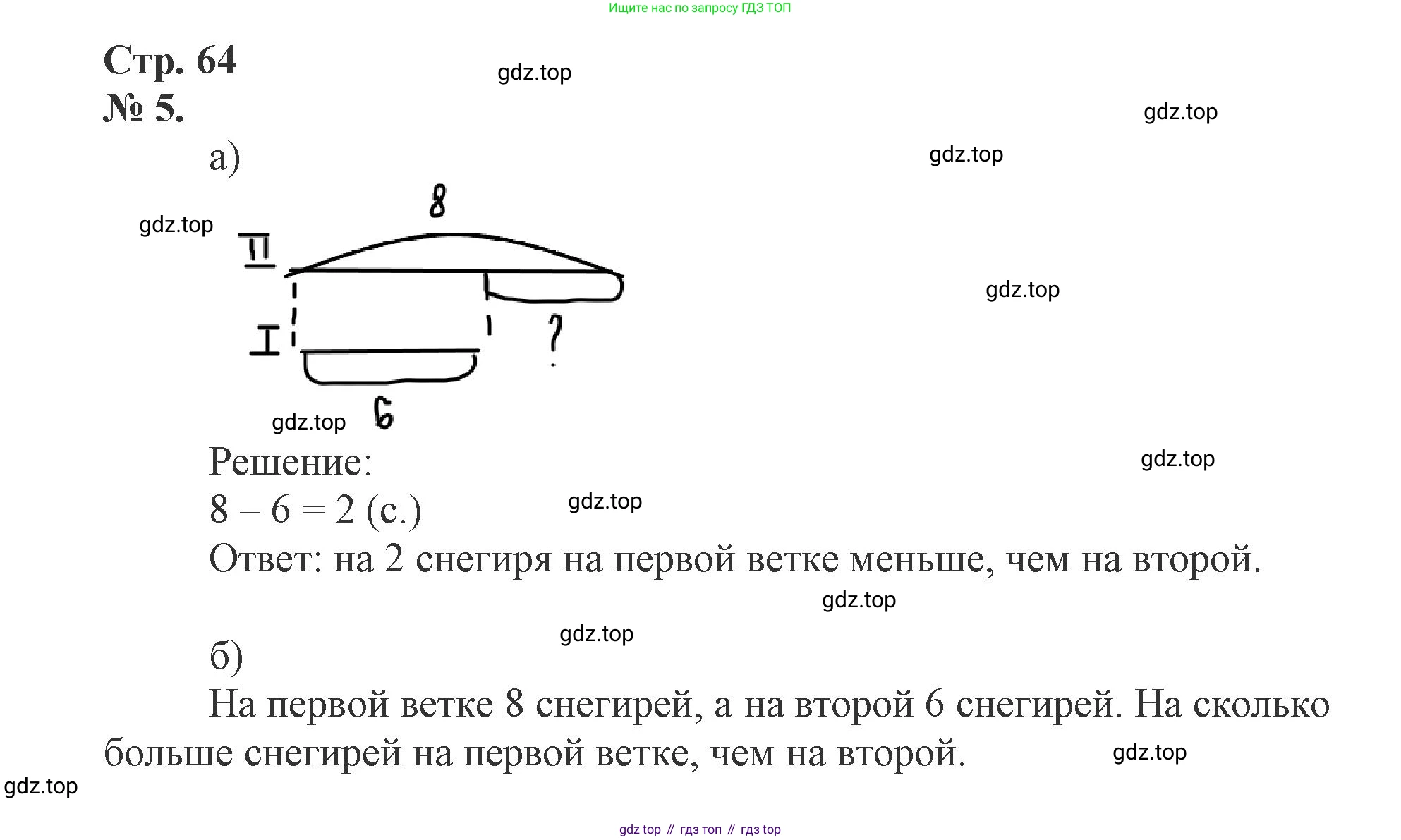 Математика, 1 класс рабочая тетрадь, автор: Петерсон Людмила Георгиевна, издательство Просвещение, Москва, 2020, жёлтого цвета, Часть 2, страница 64, номер 5, Решение 2020-2022