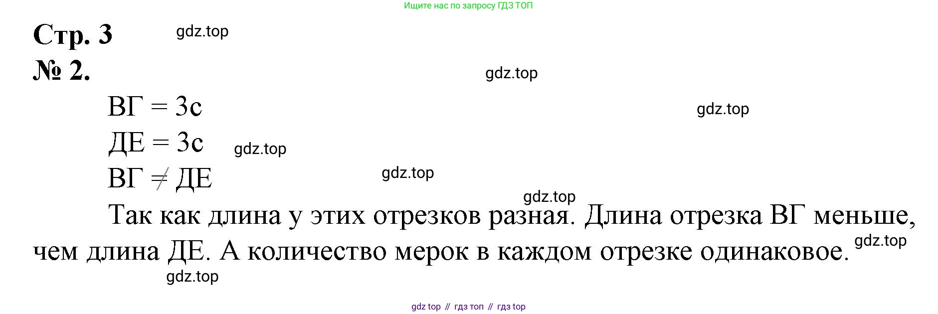 Математика, 1 класс рабочая тетрадь, автор: Петерсон Людмила Георгиевна, издательство Просвещение, Москва, 2020, жёлтого цвета, Часть 3, страница 3, номер 2, Решение 2020-2022