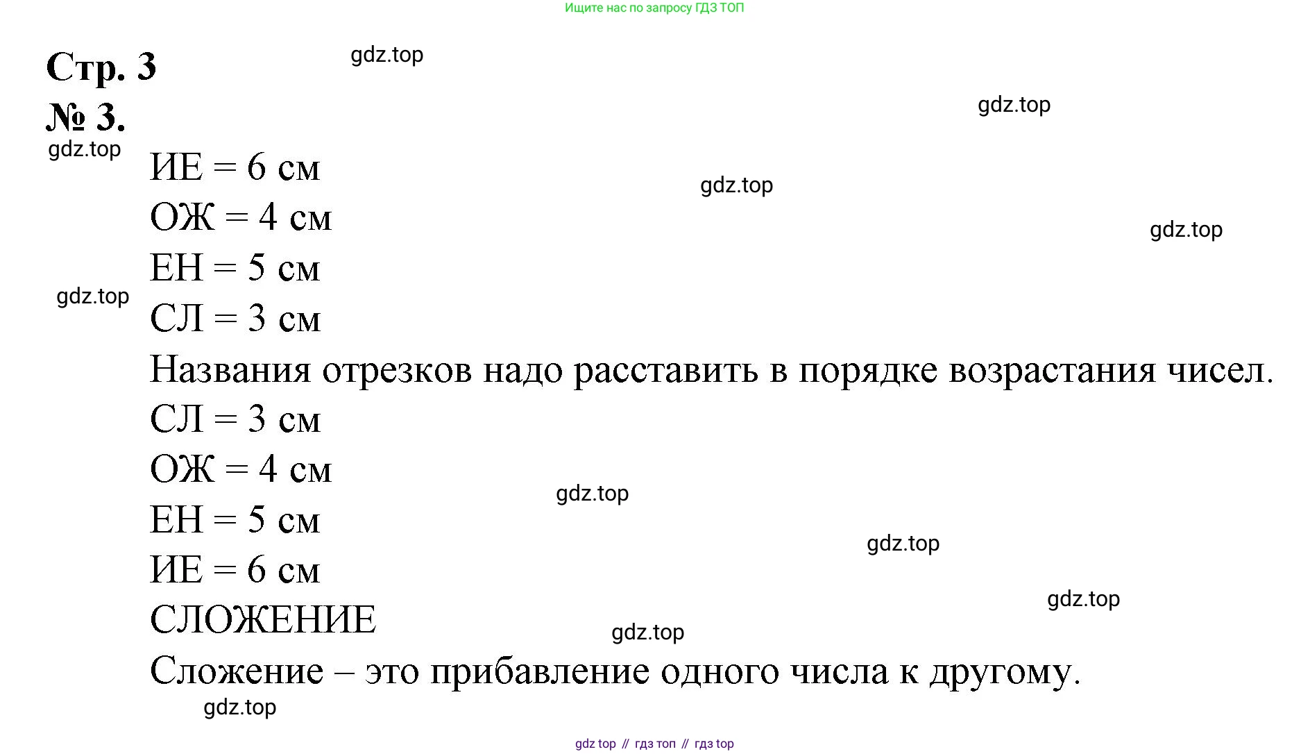 Математика, 1 класс рабочая тетрадь, автор: Петерсон Людмила Георгиевна, издательство Просвещение, Москва, 2020, жёлтого цвета, Часть 3, страница 3, номер 3, Решение 2020-2022