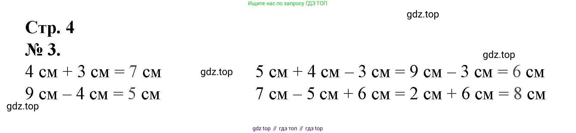 Математика, 1 класс рабочая тетрадь, автор: Петерсон Людмила Георгиевна, издательство Просвещение, Москва, 2020, жёлтого цвета, Часть 3, страница 4, номер 3, Решение 2020-2022