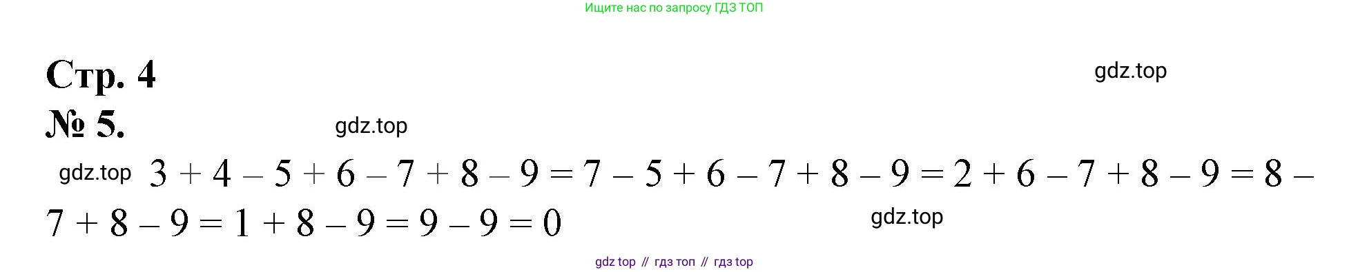 Математика, 1 класс рабочая тетрадь, автор: Петерсон Людмила Георгиевна, издательство Просвещение, Москва, 2020, жёлтого цвета, Часть 3, страница 4, номер 5, Решение 2020-2022
