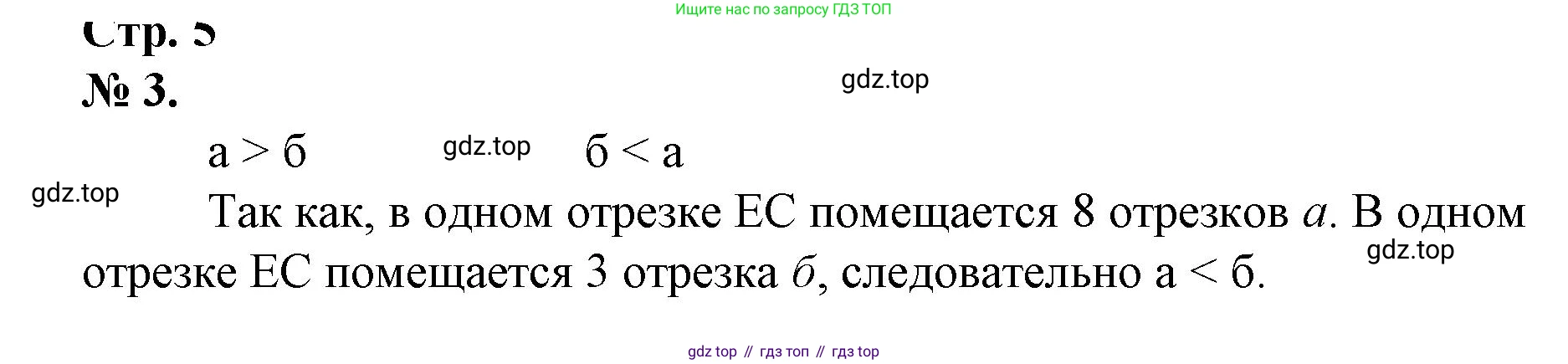 Математика, 1 класс рабочая тетрадь, автор: Петерсон Людмила Георгиевна, издательство Просвещение, Москва, 2020, жёлтого цвета, Часть 3, страница 5, номер 3, Решение 2020-2022