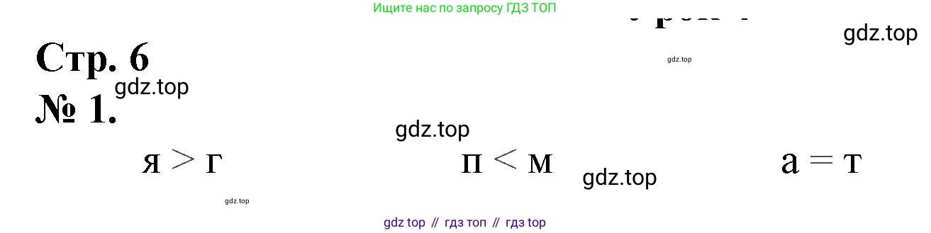 Математика, 1 класс рабочая тетрадь, автор: Петерсон Людмила Георгиевна, издательство Просвещение, Москва, 2020, жёлтого цвета, Часть 3, страница 6, номер 1, Решение 2020-2022